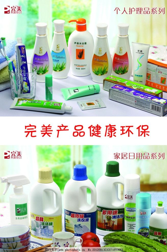 完美化妝品與日用百貨的視覺美學(xué) 圖片中的生活藝術(shù)